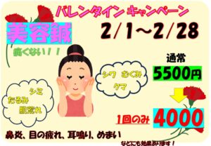 杉並区、永福町、西永福、久我山、明大前、世田谷、バレンタイン、チョコ、美容鍼